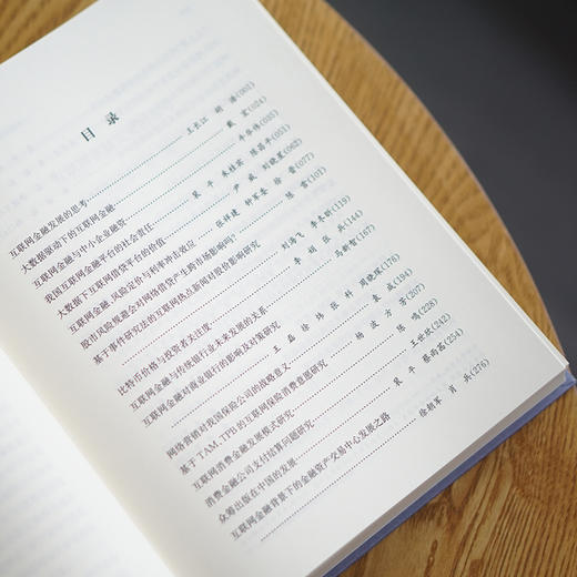 中国互联网金融发展研究 商品图2