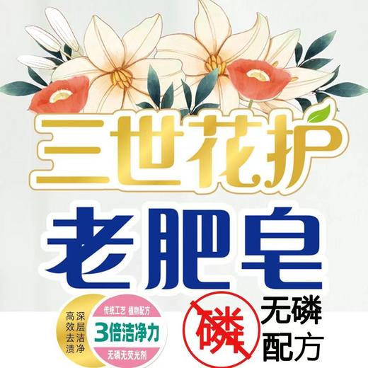 妈咪奇选200g*5块三世花护老肥皂-2680 商品图6