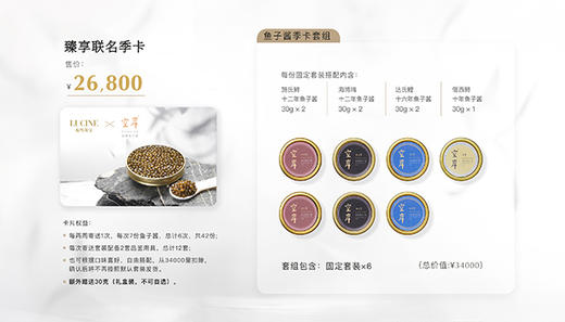 空岸鱼子酱季卡 商品图0