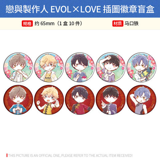 日本正版 恋与制作人08秋游唐装中华风GraffArt吧唧盲盒 周边谷子 商品图0