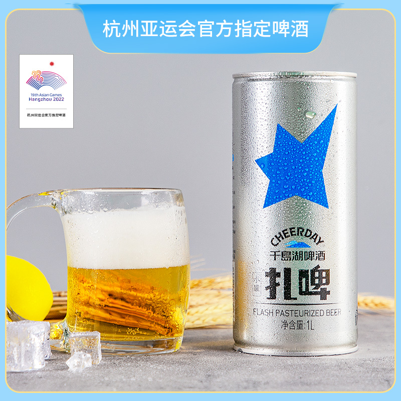9°P千岛湖啤酒小罐扎啤1L*6罐 原液罐装 口感清爽