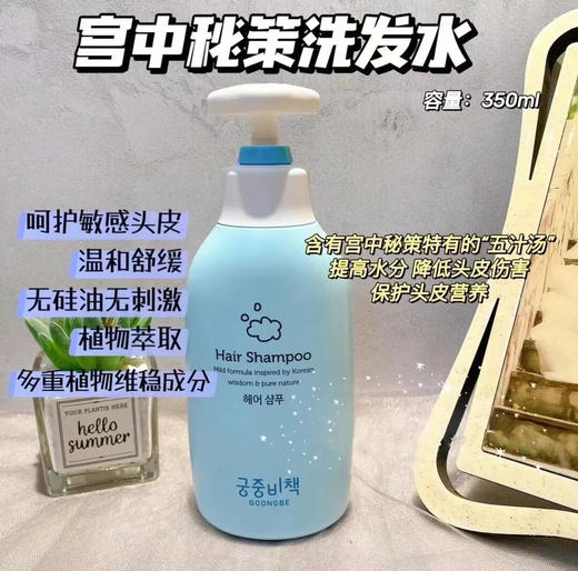 宫中秘策洗发沐水350ml 商品图0