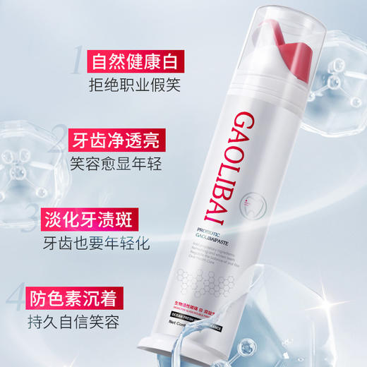 「拍1发2！益生菌美白牙膏」双重美白牙膏去烟渍生物活性玻璃清新口气口腔护理单支120g 商品图3