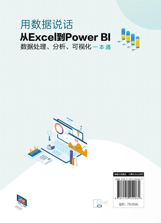 用数据说话：从Excel到Power BI数据处理、分析、可视化一本通 商品图1