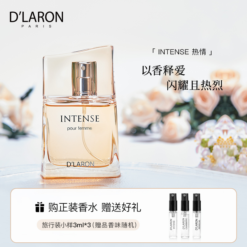D'LARON 迪拉瑞 原装进口品质香水 持久留香 INTENSE热情女士香水