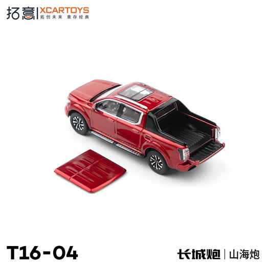 拓意合金车 T16-4	长城汽车山海炮-丹霞红 商品图3