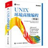 UNIX环境高级编程 第3版 第三版 UNIX系统和UNIX标准化讲解书籍 linux操作系统编程语言基础入门知识 线程控制策略 商品缩略图0