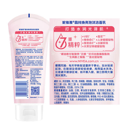 妮维雅晶纯皙白泡沫洁面乳（新升级） 商品图5