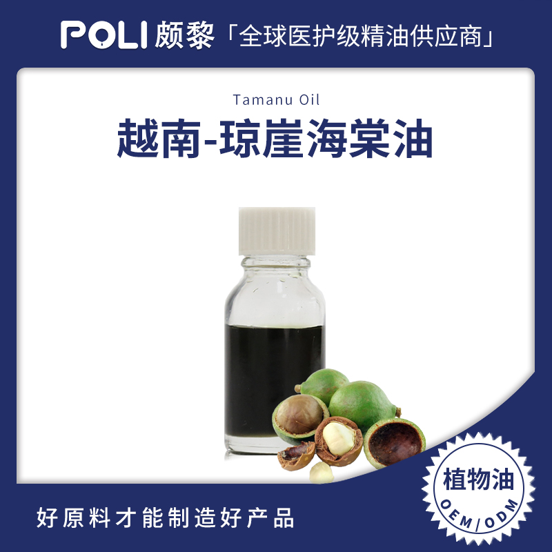 越南进口琼崖海棠油 伊诺菲伦精油基底油芳疗 颇黎基础植物油原料