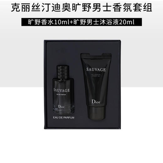 【中小样】DIOR迪奥旷野男士香水迷你礼盒10ml+沐浴露20ml Q香 商品图1