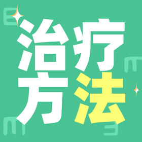 “黑影”飘这么多年烦死了，到底怎么治？