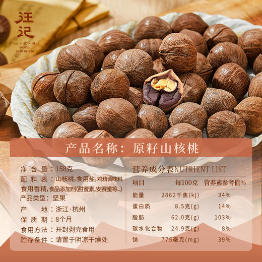 【原籽山核桃158g】汪记新货原籽山核桃小胡桃非手剥坚果零食 商品图2