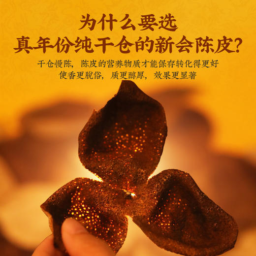 2005年新会陈皮250克（红盒） 商品图2