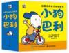 小狗巴利（全26册） 幼儿成长绘本 清晰管理 人际交往 生活常识  电子工业出版社 商品缩略图0
