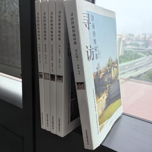 《寻访济南传统村落》全5册 商品图1