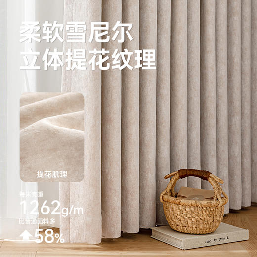 【沁园春花】金蝉雪尼尔立体提花窗帘 商品图2