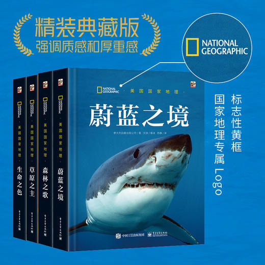 美国国家地理甄选礼盒第一辑(全4册) 商品图2