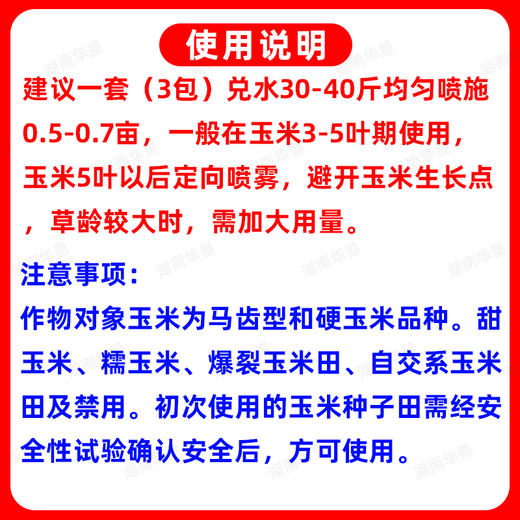 玉米田除草剂氯氟吡氧乙酸玉米田水花生猪秧秧阔叶杂草除草剂正品 商品图5