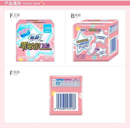 苏菲护垫 卫生巾纯棉零敏肌140丝薄透气无香 20片 孕妇姨妈 商品图2