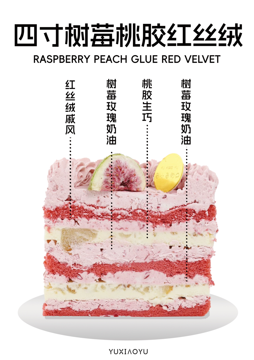 2四寸红丝绒树莓桃胶蛋糕