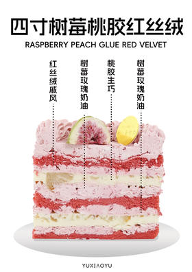 积分商城四寸红丝绒树莓桃胶蛋糕（直径8cm、高8cm、适合1-3人）