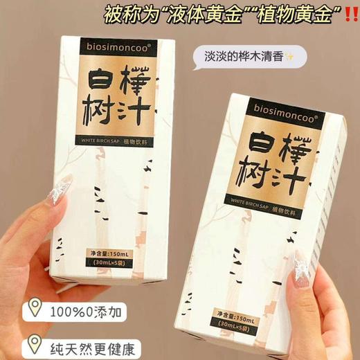 【液体黄金！桦树液植物饮料】恢复活力的神器树水，纯天然不单独添加，甄选长白山野生白桦树原液L 商品图0