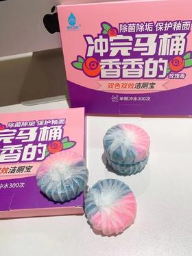 夏季反味儿战士❗到手3盒共12个！【楚天之家双色双效洁厕宝50g*4颗*3盒】蓝色深层洁净，粉色保护釉面！祛污除垢，持久挂壁；配方温和，不伤马桶内壁！