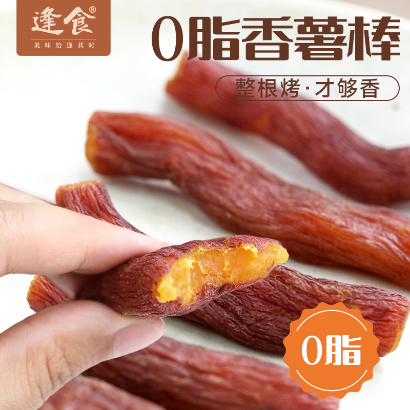 逢食0脂香薯棒， 肉糯饱满，越吃越香！