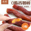 逢食0脂香薯棒， 肉糯饱满，越吃越香！ 商品缩略图0