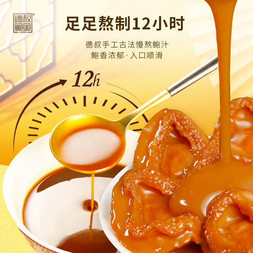 德叔鲍鱼手工熬制纯正鲍汁300g *3盒【常温储存】 商品图3