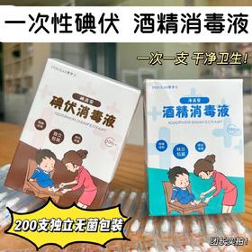 🔥29.9元到手200支?单支不到2毛钱🔥【一次性碘伏/酒精消毒棉签】家庭药箱必备