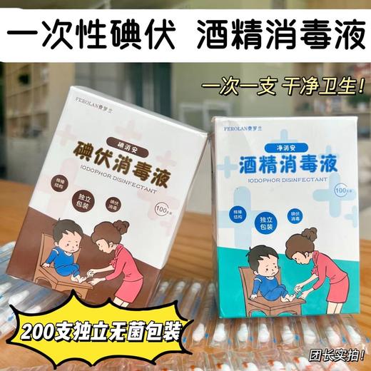 🔥29.9元到手200支?单支不到2毛钱🔥【一次性碘伏/酒精消毒棉签】家庭药箱必备 商品图0