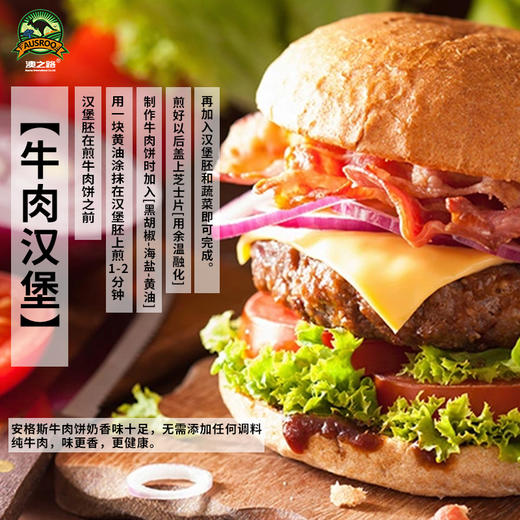澳洲原切安格斯谷饲牛肉饼 商品图3