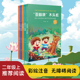 快吧二年级上小鲤鱼、小狗、猫、木头桩、小螃蟹全5册
