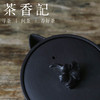 茶香记 紫砂 段泥焐灰花会来宝瓶  焐灰工艺 色如徽墨 轻巧好用 古韵之美 商品缩略图2