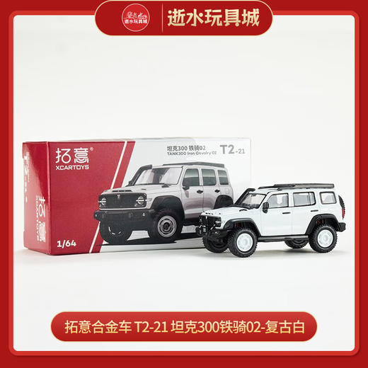 拓意合金车  T2-21	坦克300铁骑02-复古白 商品图0