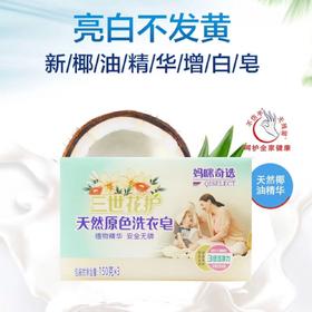妈咪奇选150g*3块三世花护天然原色洗衣皂-2321
