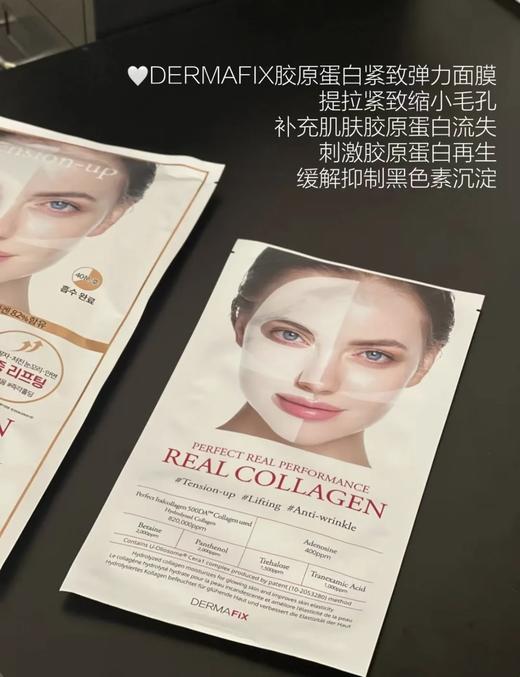 露思推荐DERMAFIX韩国贵妇胶原蛋白面膜维C修复三重弹力皱纹管理一盒8片 商品图4