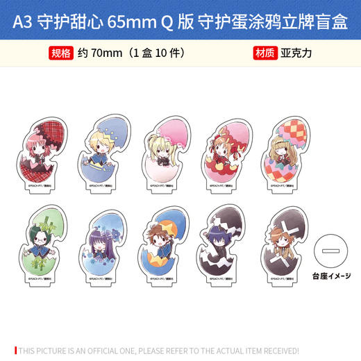 日本正版  A3 守护甜心 65mm Q版 守护蛋涂鸦立牌盲盒 周边谷子 商品图0