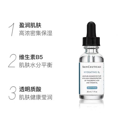 美国 SkinCeuticals修丽可 B5透明质酸密集保湿精华 15ml/30ml/55ml 商品图6