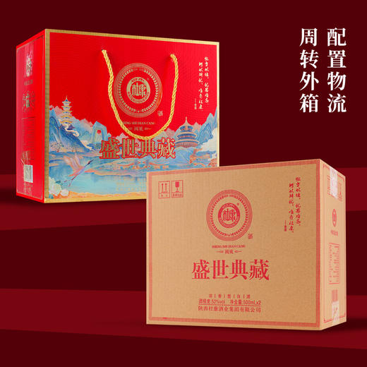 白水杜康盛世典藏国风酒典藏国风红浓香型白酒 商品图1