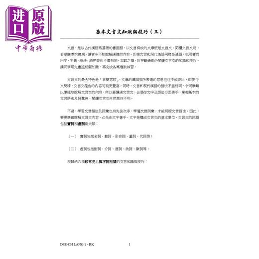 【中商原版】文言文 应试练习 第三册 HongKong Joint Us Press 港台原版 商品图2