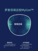 罗敦司得 定制 迈控MyCon™镜片 商品缩略图6