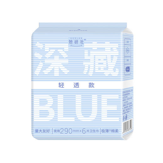 Herlab 她研社深藏BLUE棉柔卫生巾（轻透款）290mm 6片装日用卫生巾158743681 商品图1