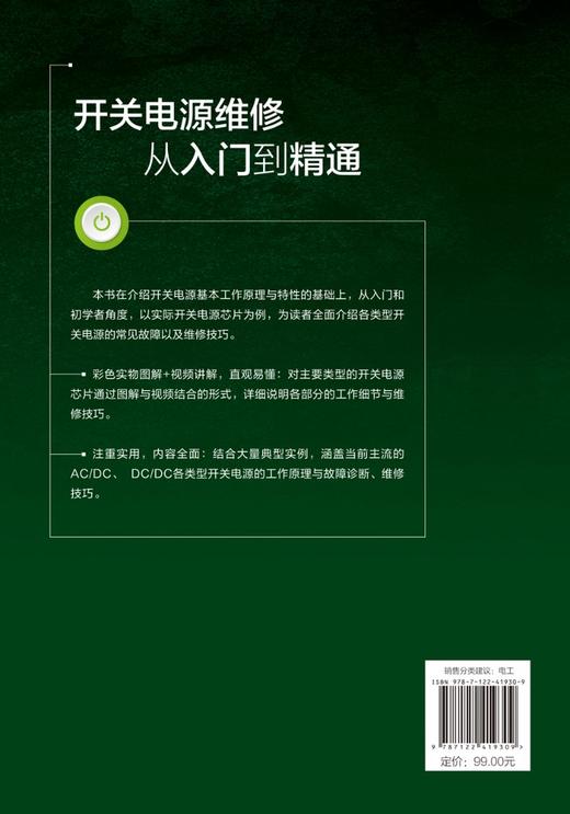 开关电源维修从入门到精通 商品图1