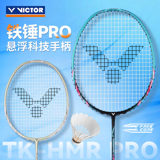 【双11大促进行中】胜利VICTOR TK-HMR 羽毛球拍 大铁锤突击铁锤(TKHMR) 石破天惊 重力轰击 TK-HMR PRO升级版铁锤PRO 商品图6