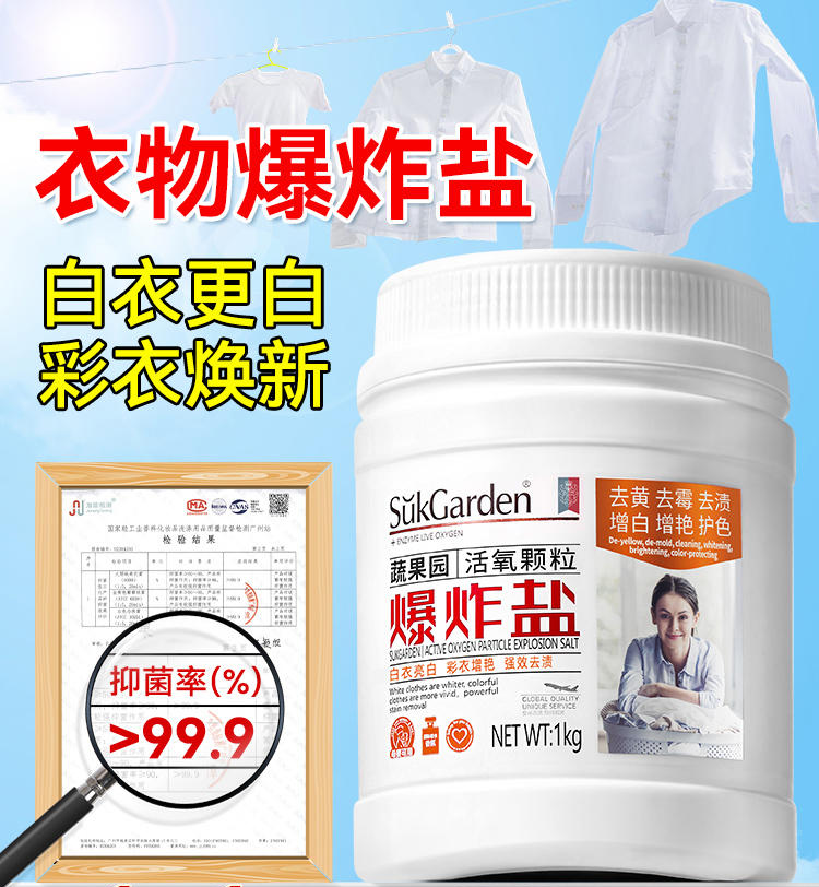 【25.9元会员福利】蔬果园 活氧颗粒爆炸盐1kg   白衣校服  