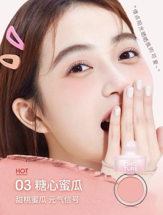 稚优泉·CHIOTURE罐罐腮红 泥膏腮红自带粉扑镜子 面部膨胀收缩色 商品图2