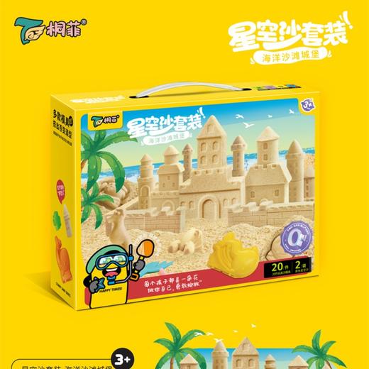 【20件 2袋】桐菲太空玩具沙儿童男女孩星空沙子海洋沙滩室内模具安全无毒专用 商品图0