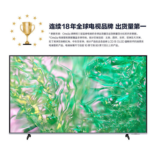 【年终燃购】三星（SAMSUNG）DU8000系列 平板液晶AI电视 超薄4K AI智能补帧 无开机广告 55/65/75/85英寸 商品图0